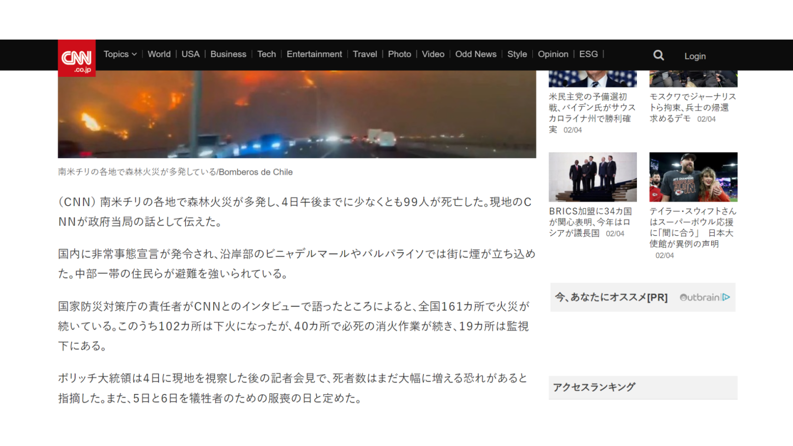 Incendios en Valparaíso CNN en Japón